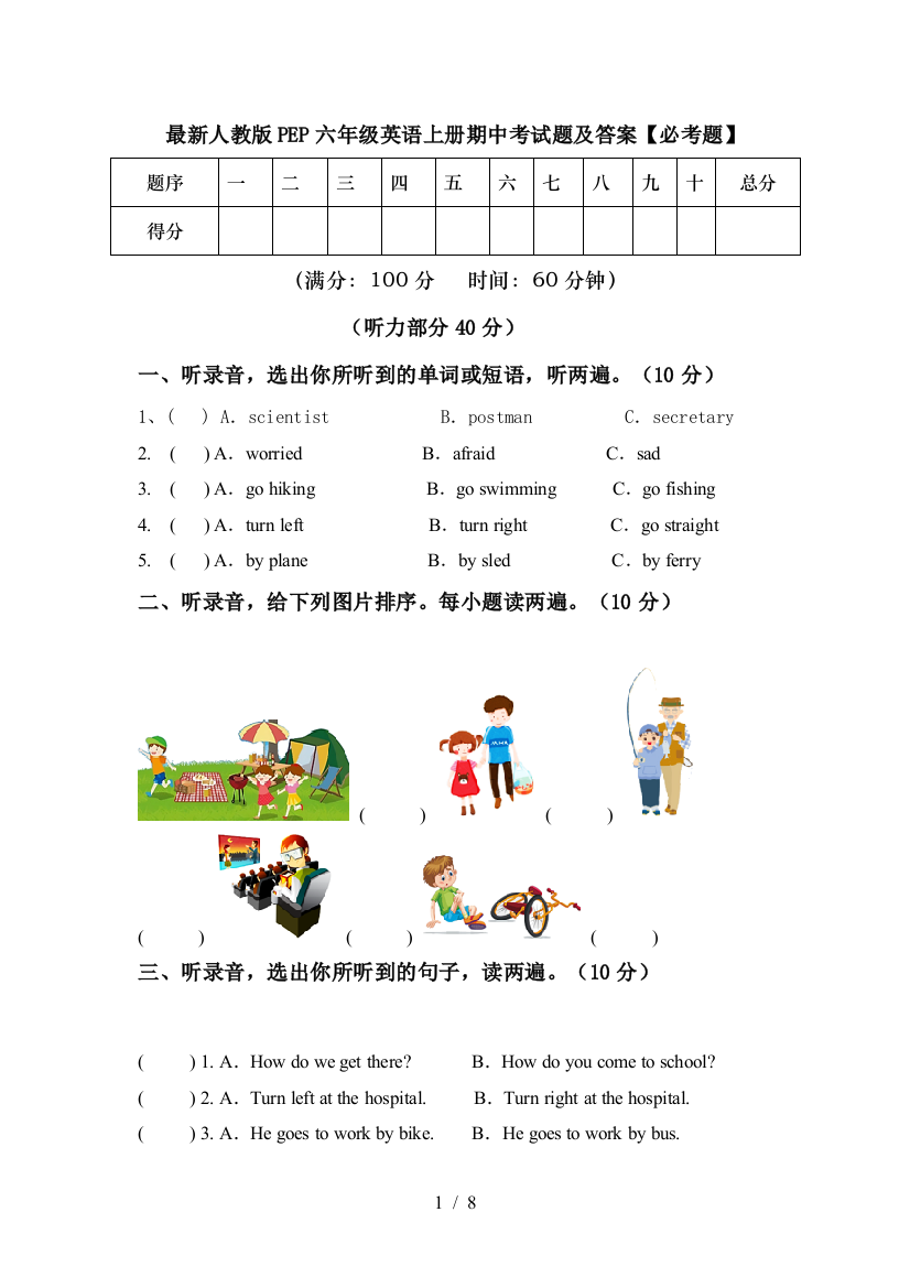 最新人教版PEP六年级英语上册期中考试题及答案【必考题】