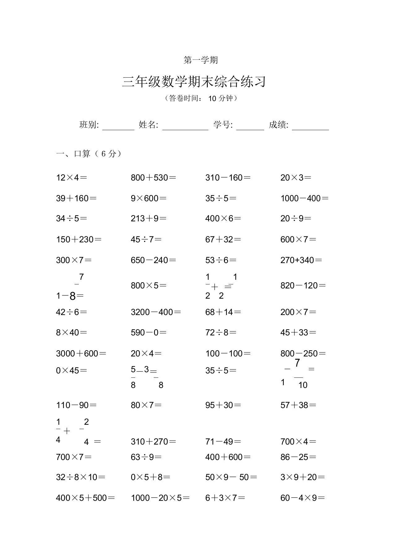 小学三年级数学第一学期期末综合练习题[人教版]