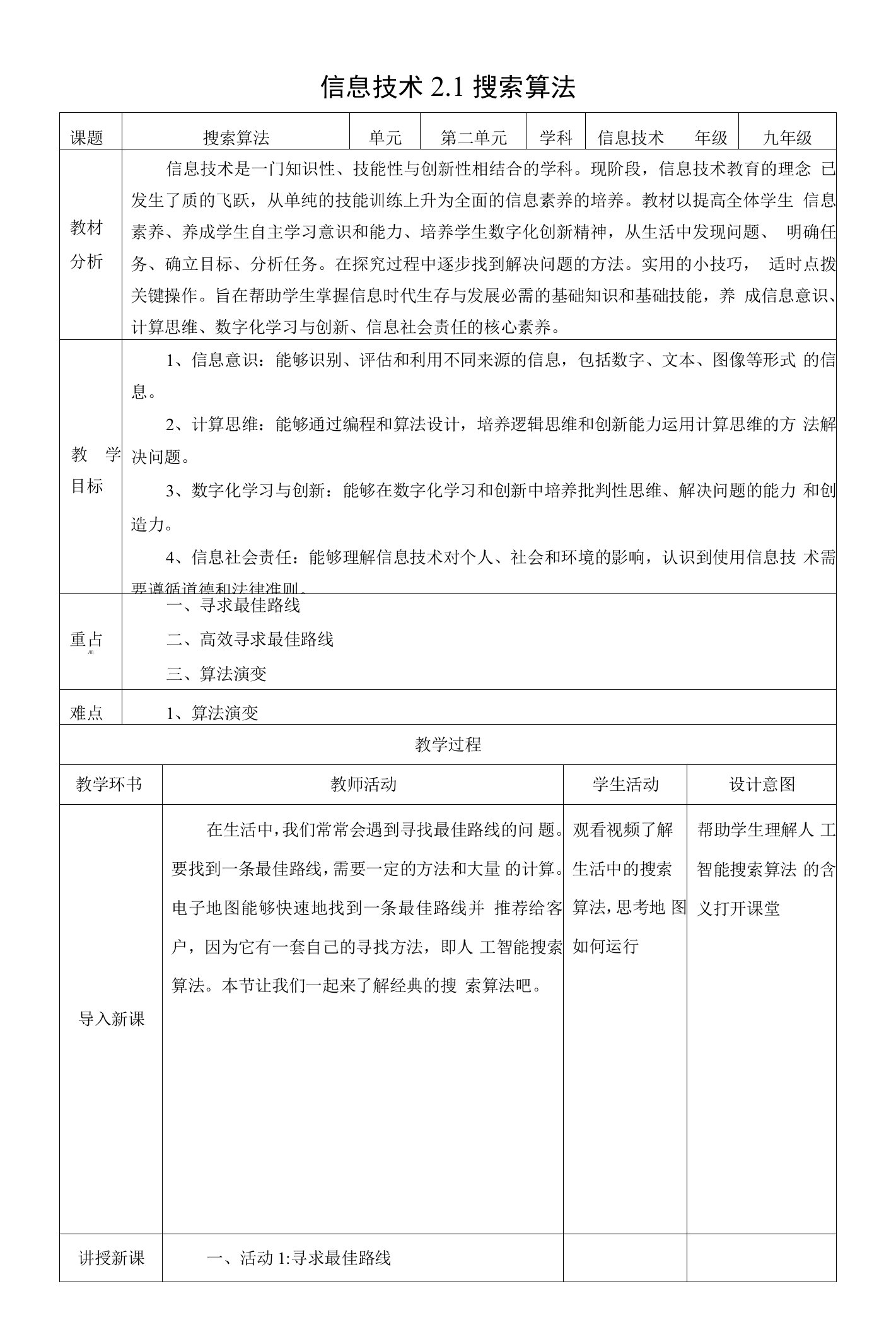 电子工业版信息科技九年级上册2-1