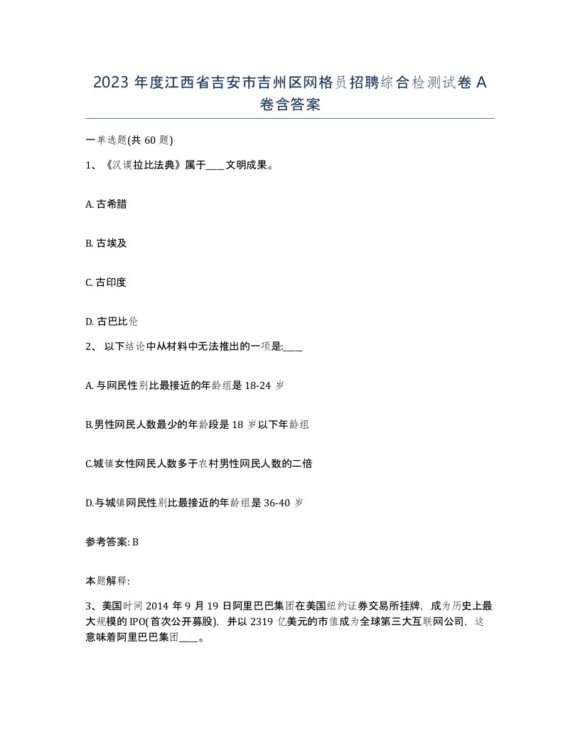 2023年度江西省吉安市吉州区网格员招聘综合检测试卷A卷含答案