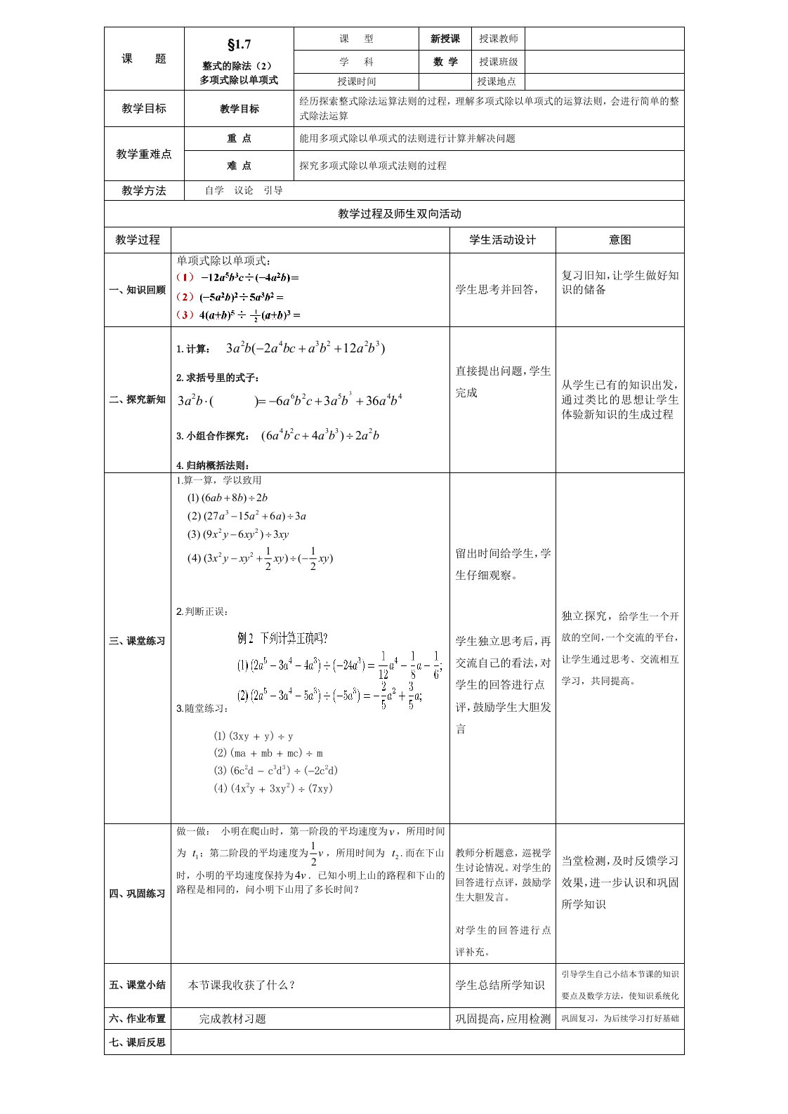 北师大版七年级数学下册