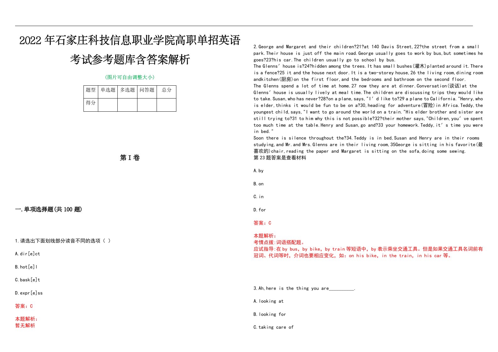 2022年石家庄科技信息职业学院高职单招英语考试参考题库含答案解析