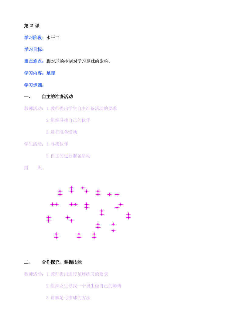 小学体育四年级上册-教学设计-20