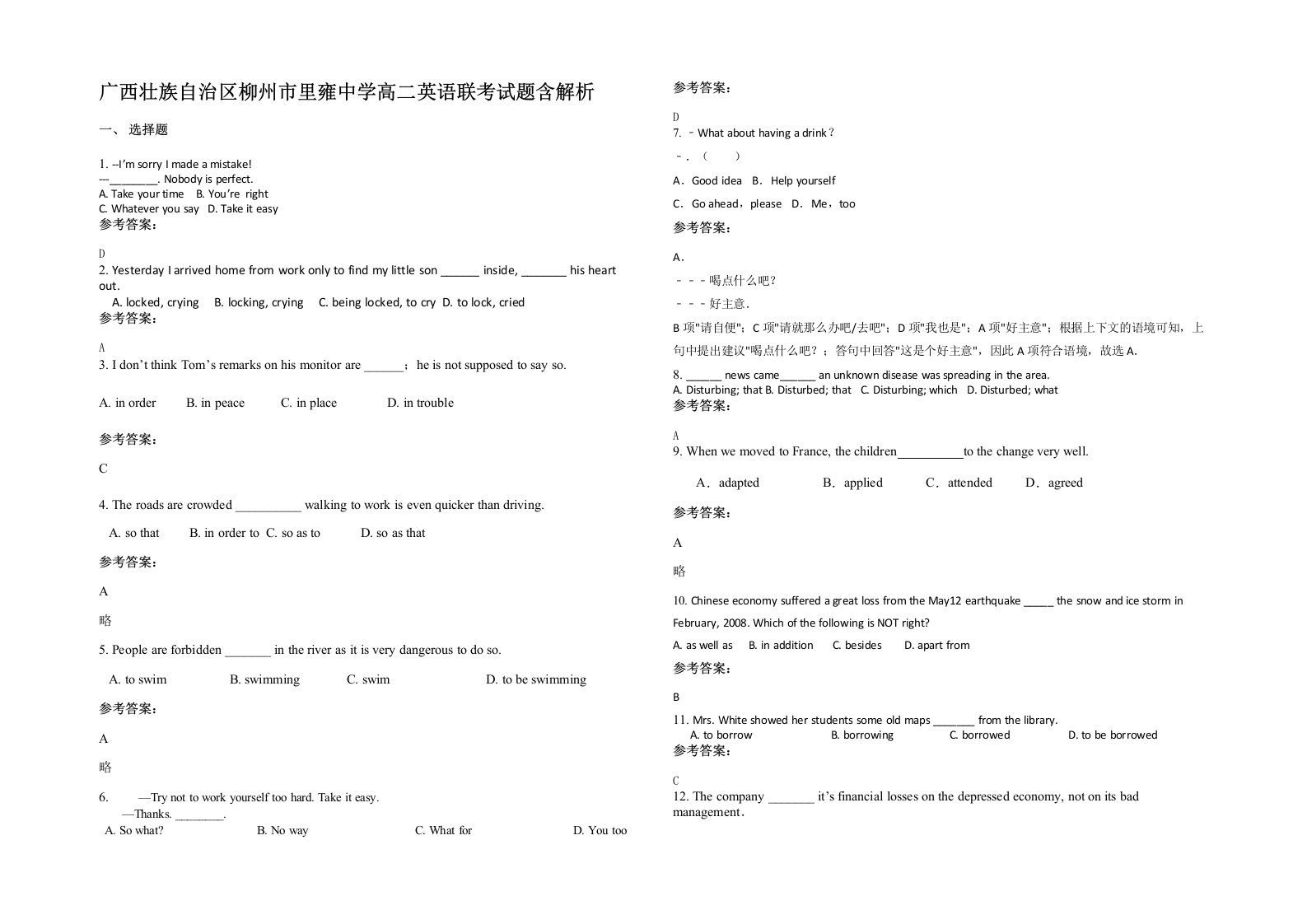 广西壮族自治区柳州市里雍中学高二英语联考试题含解析