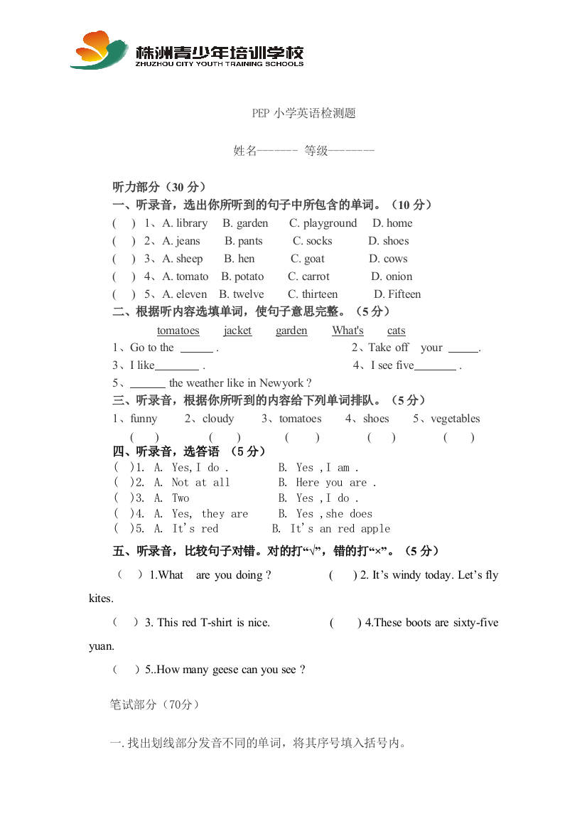 小学英语四年级下册期末试卷—PEP教材