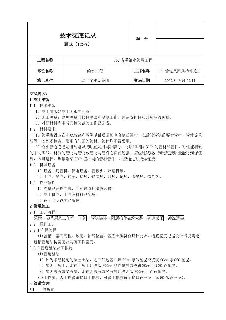 PE给水管施工技术交底