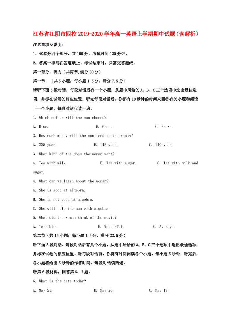 江苏省江阴市四校2019_2020学年高一英语上学期期中试题含解析