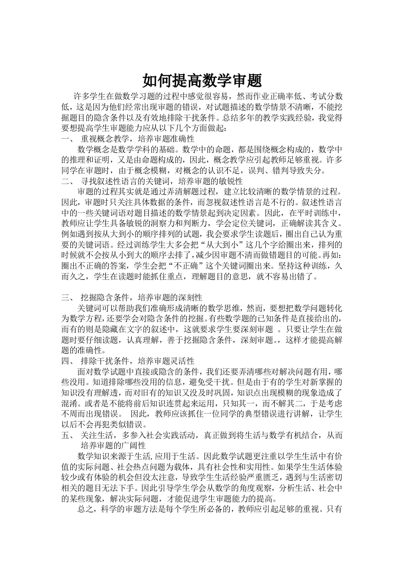 如何提高数学审题能力