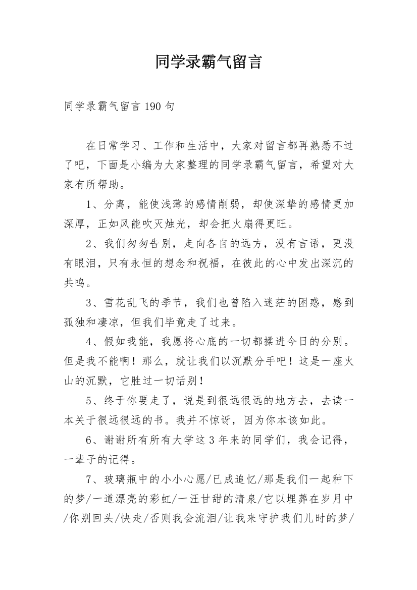 同学录霸气留言