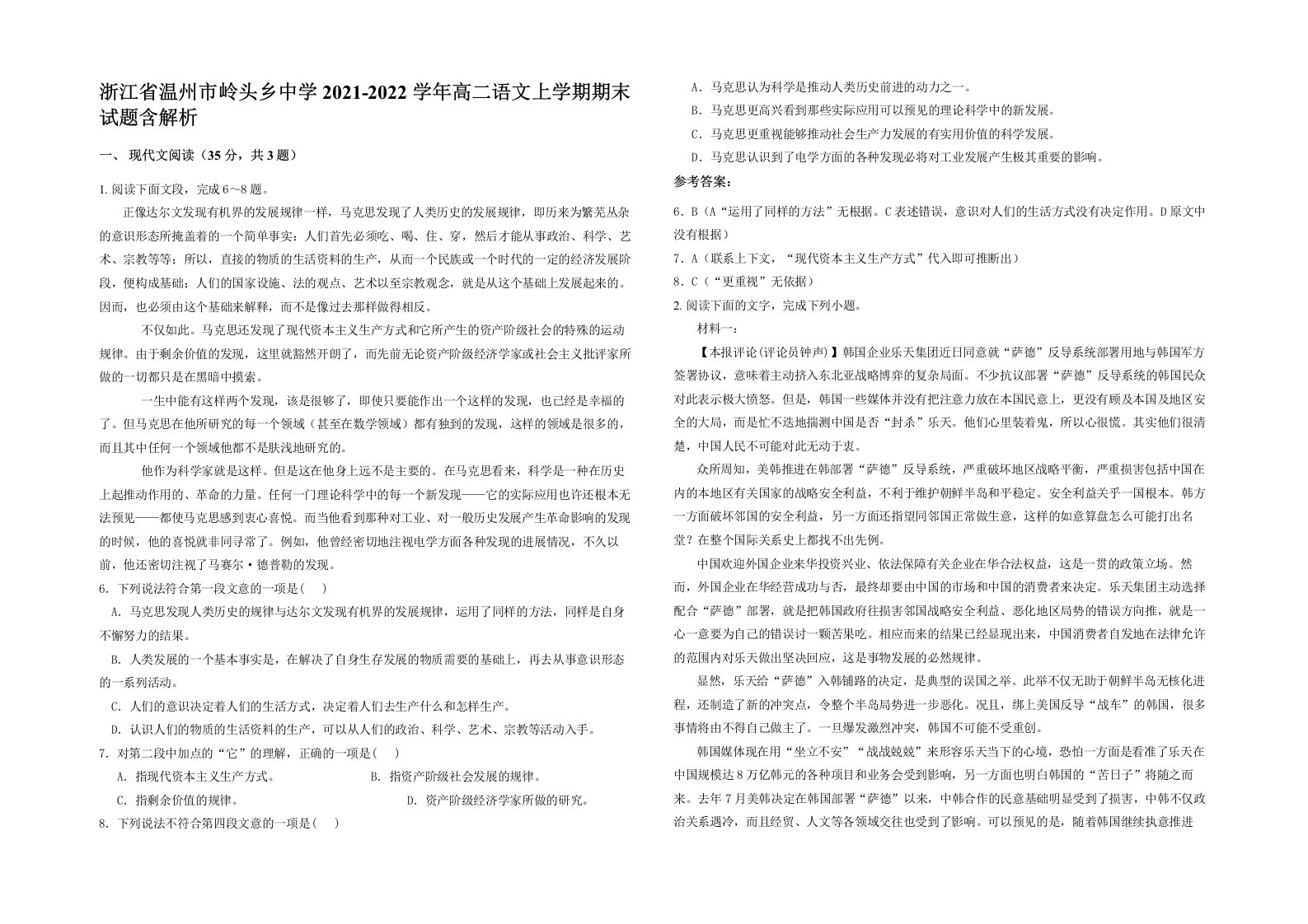 浙江省温州市岭头乡中学2021-2022学年高二语文上学期期末试题含解析