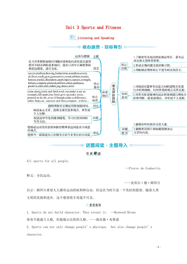 2021_2022学年新教材高中英语Unit3SportsandFitnessListeningandSpeaking学案含解析新人教版必修第一册