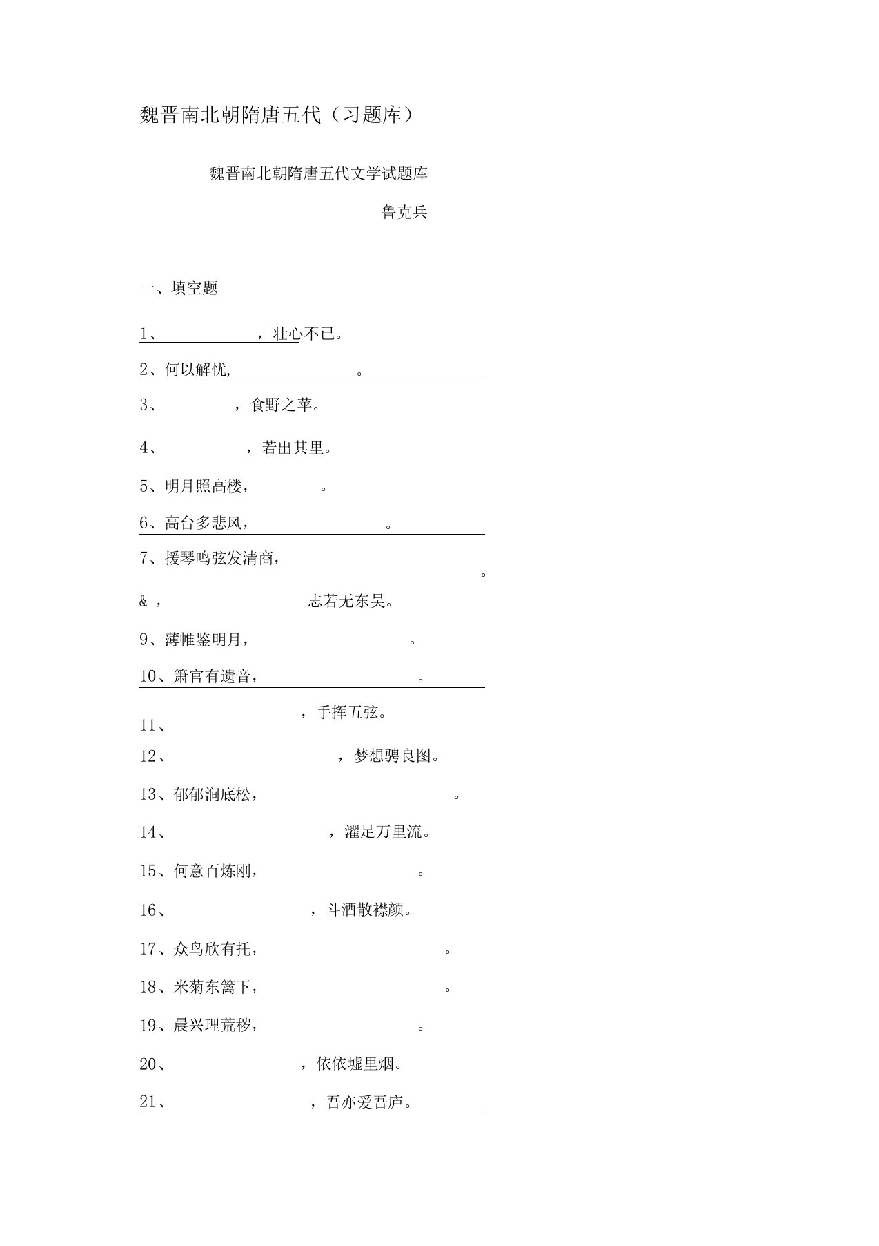 中国文学史第二卷复习资料及答案