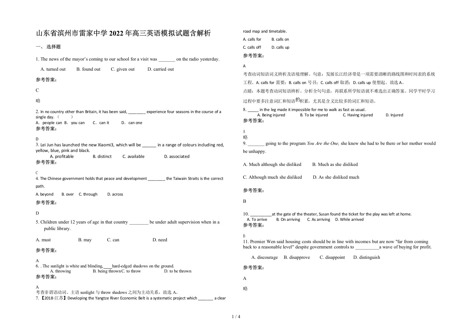 山东省滨州市雷家中学2022年高三英语模拟试题含解析