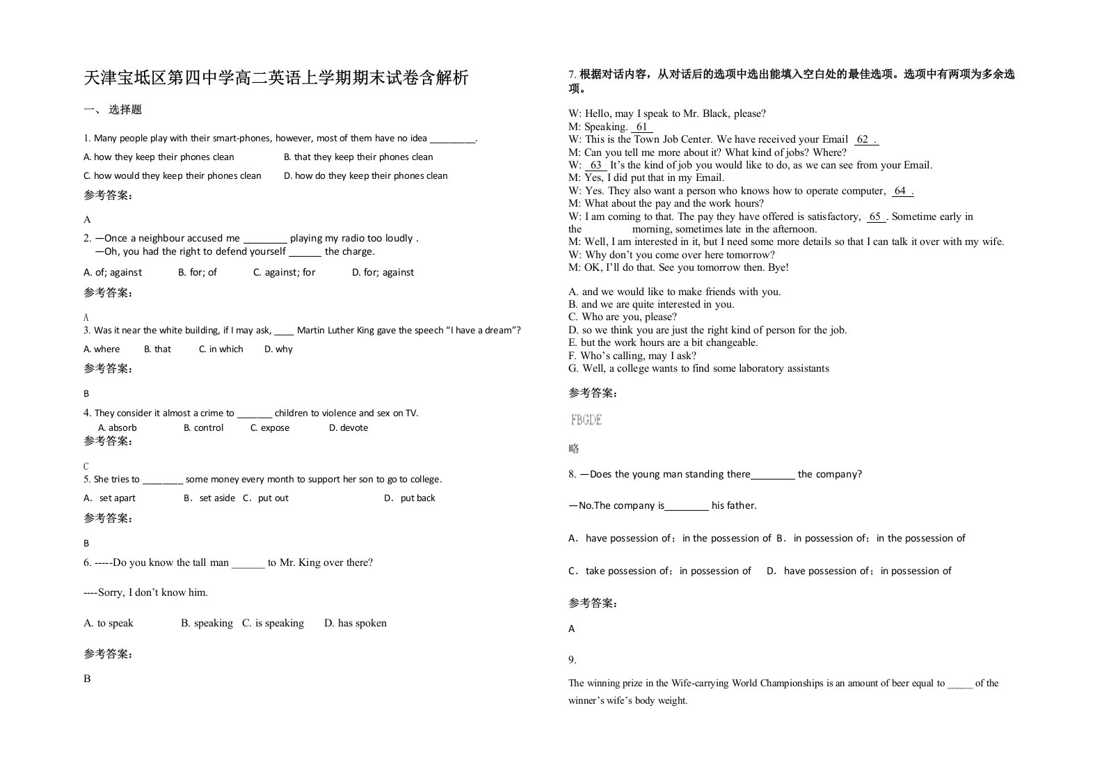 天津宝坻区第四中学高二英语上学期期末试卷含解析