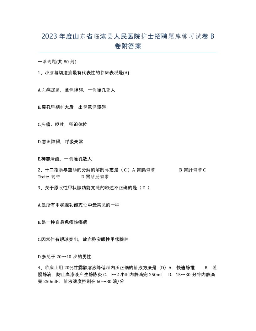 2023年度山东省临沭县人民医院护士招聘题库练习试卷B卷附答案