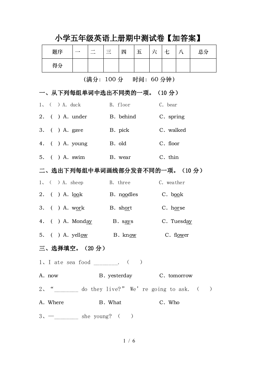 小学五年级英语上册期中测试卷【加答案】