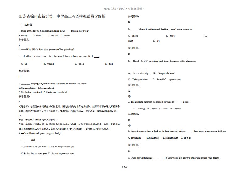 江苏省徐州市新沂第一中学高三英语模拟试卷含解析