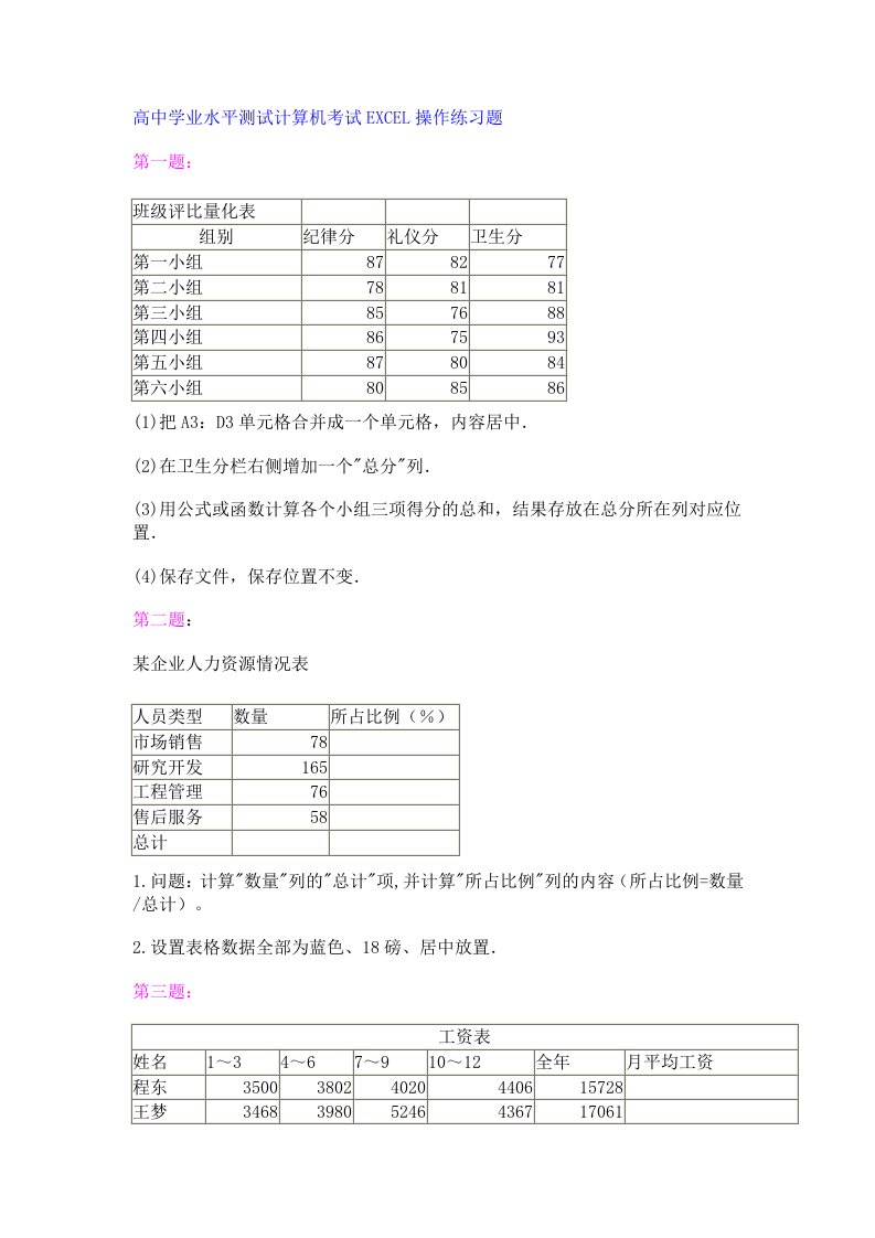 高中学业水平测试计算机考试EXCEL操作练习题