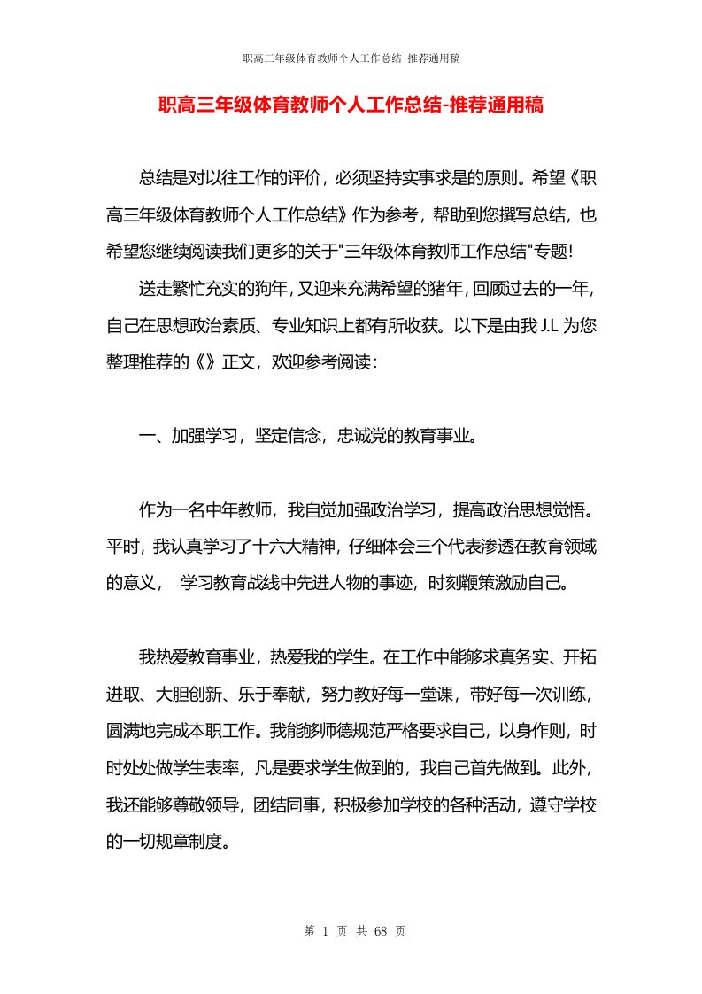 职高三年级体育教师个人工作总结