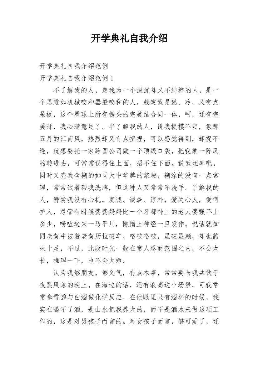 开学典礼自我介绍