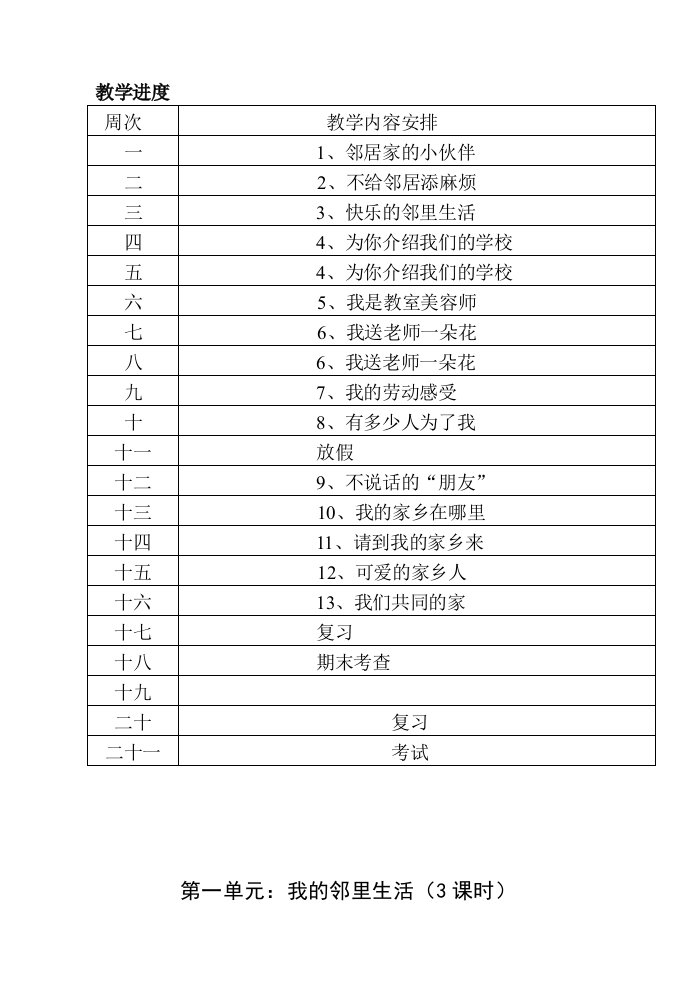 《品德与社会》三年级下册全册教案（苏教版）【可编辑】