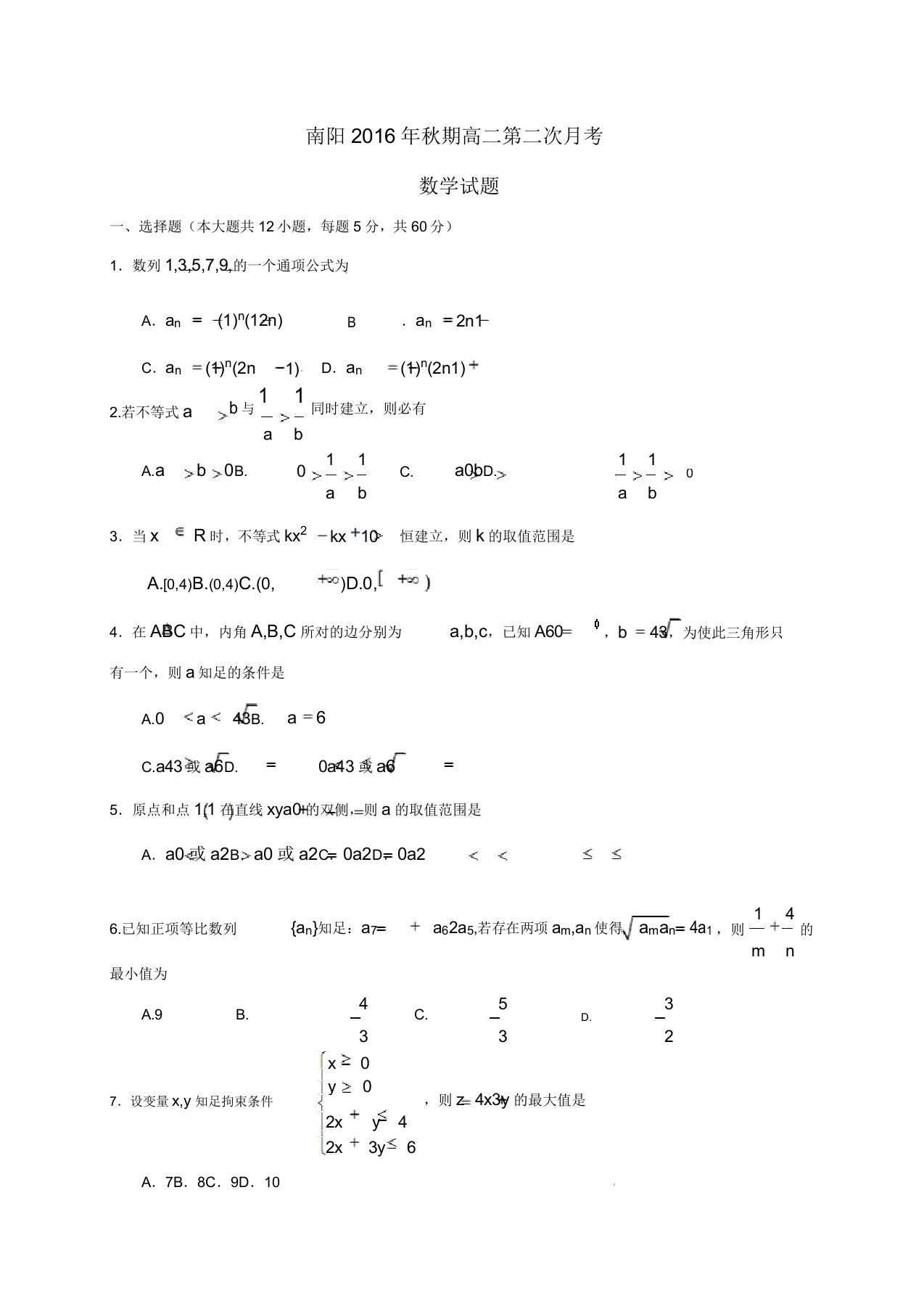 高二数学上学期第二次月考试题2