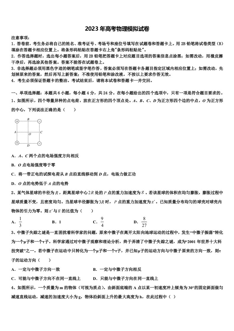 江西省鄱阳县第一中学2023届高三六校第一次联考物理试卷含解析