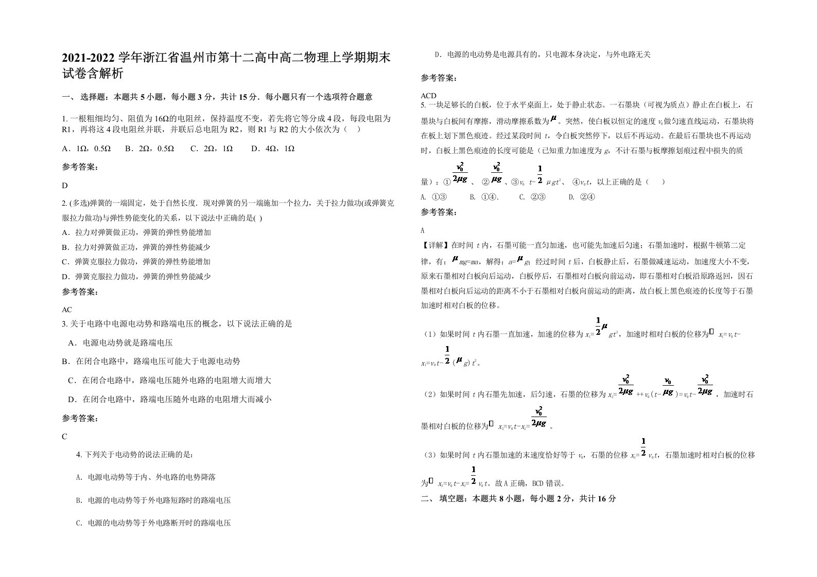 2021-2022学年浙江省温州市第十二高中高二物理上学期期末试卷含解析