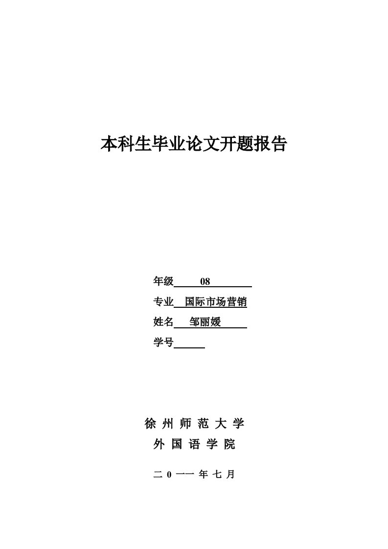 电信客户关系管理开题报告