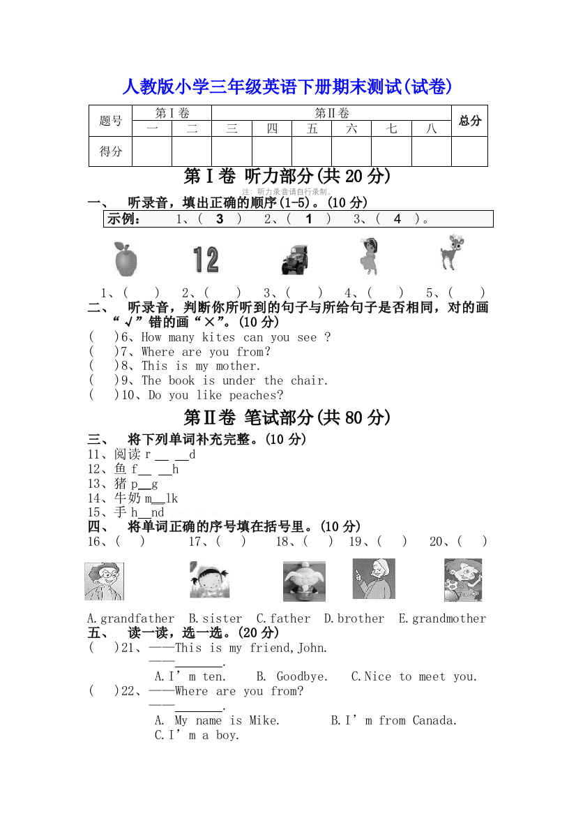 【人教版】小学三年级英语下册期末测试题及答案