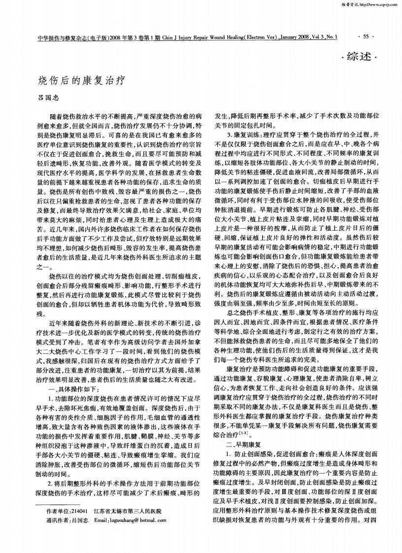 烧伤后的康复治疗.pdf