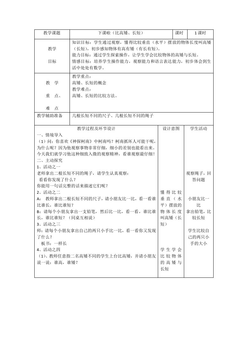 下课啦教学设计及反思