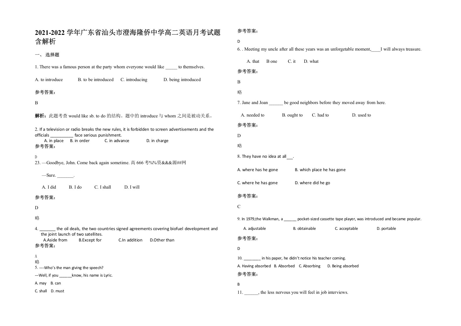 2021-2022学年广东省汕头市澄海隆侨中学高二英语月考试题含解析