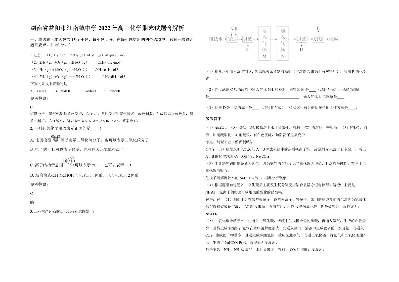 湖南省益阳市江南镇中学2022年高三化学期末试题含解析