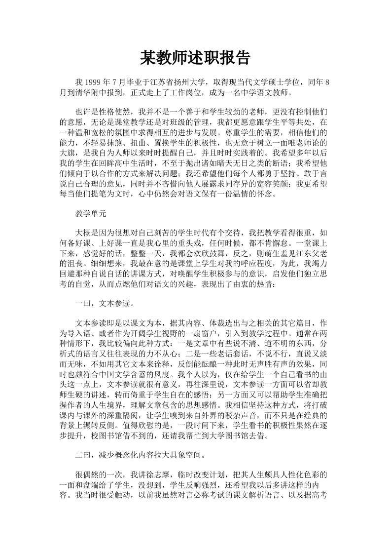 某教师述职报告