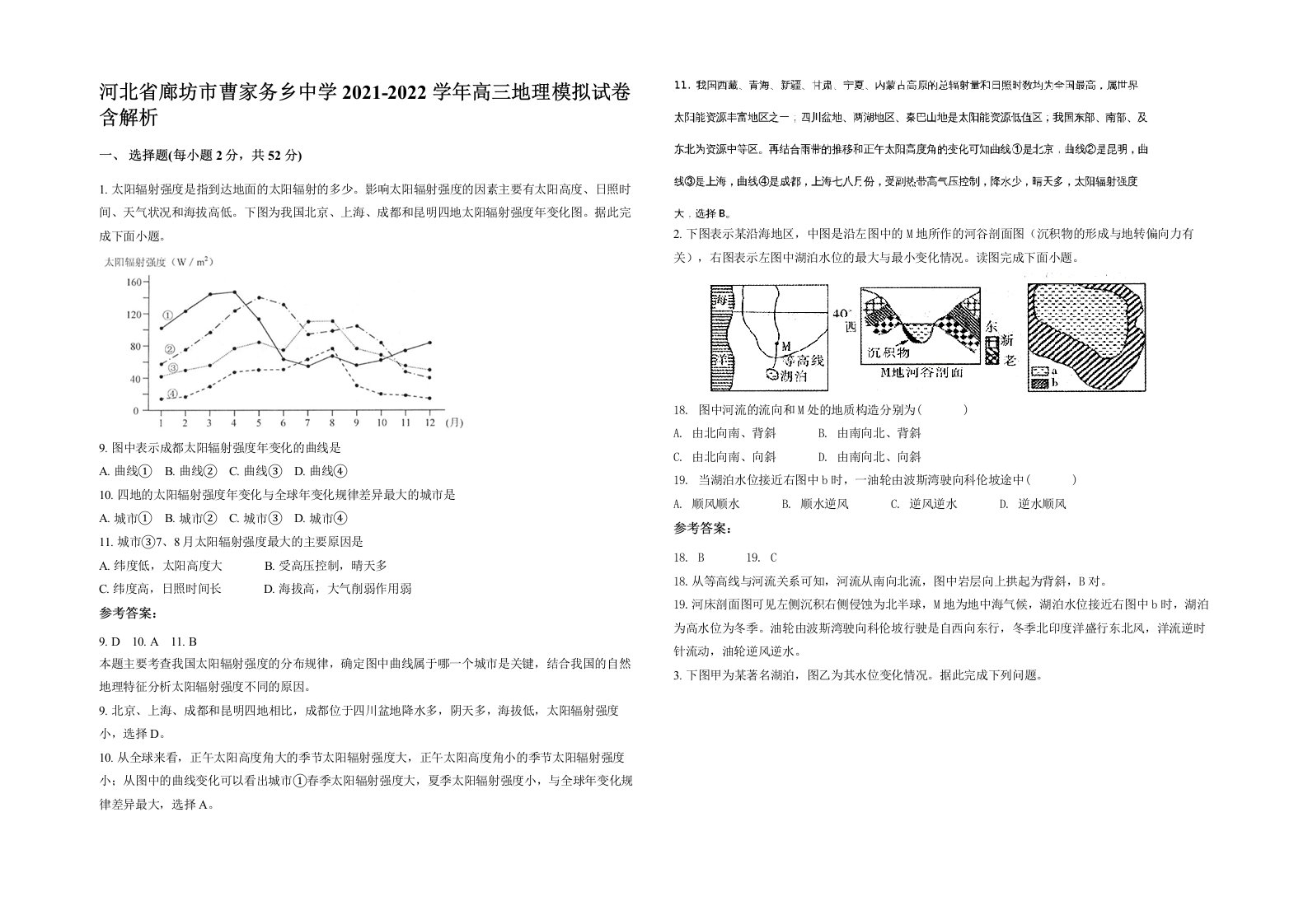 河北省廊坊市曹家务乡中学2021-2022学年高三地理模拟试卷含解析