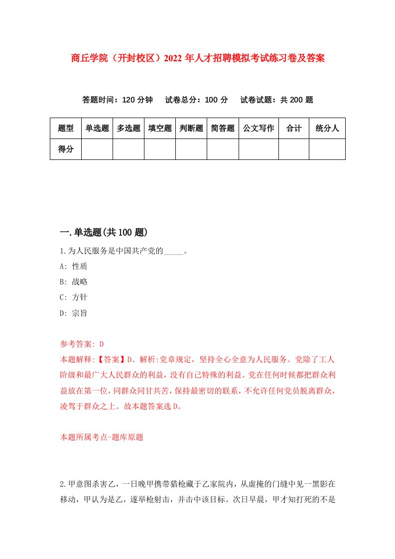 商丘学院开封校区2022年人才招聘模拟考试练习卷及答案第2套