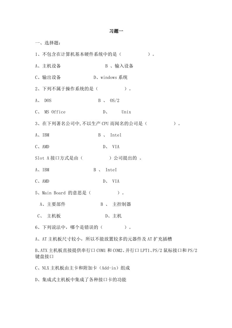 职业技能鉴定国家题库统一试卷初级计算机维修工知识试卷C卷.doc