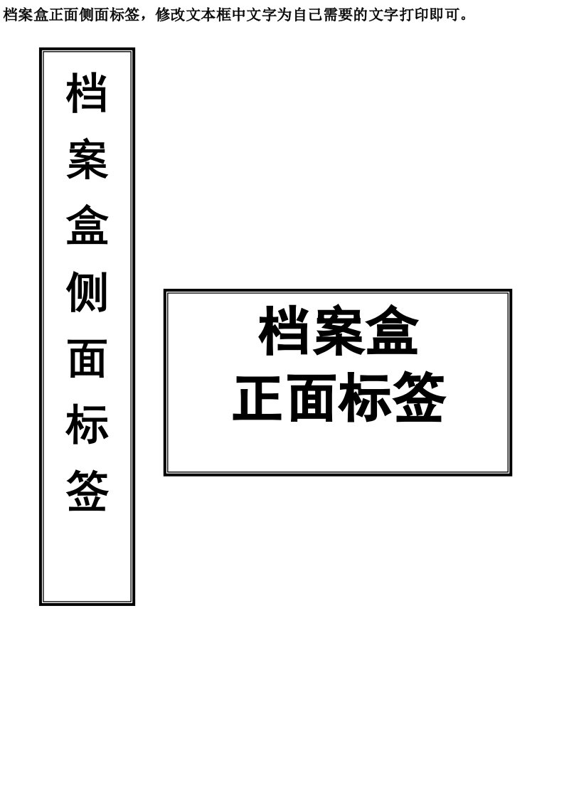 档案盒正面侧面标签模板