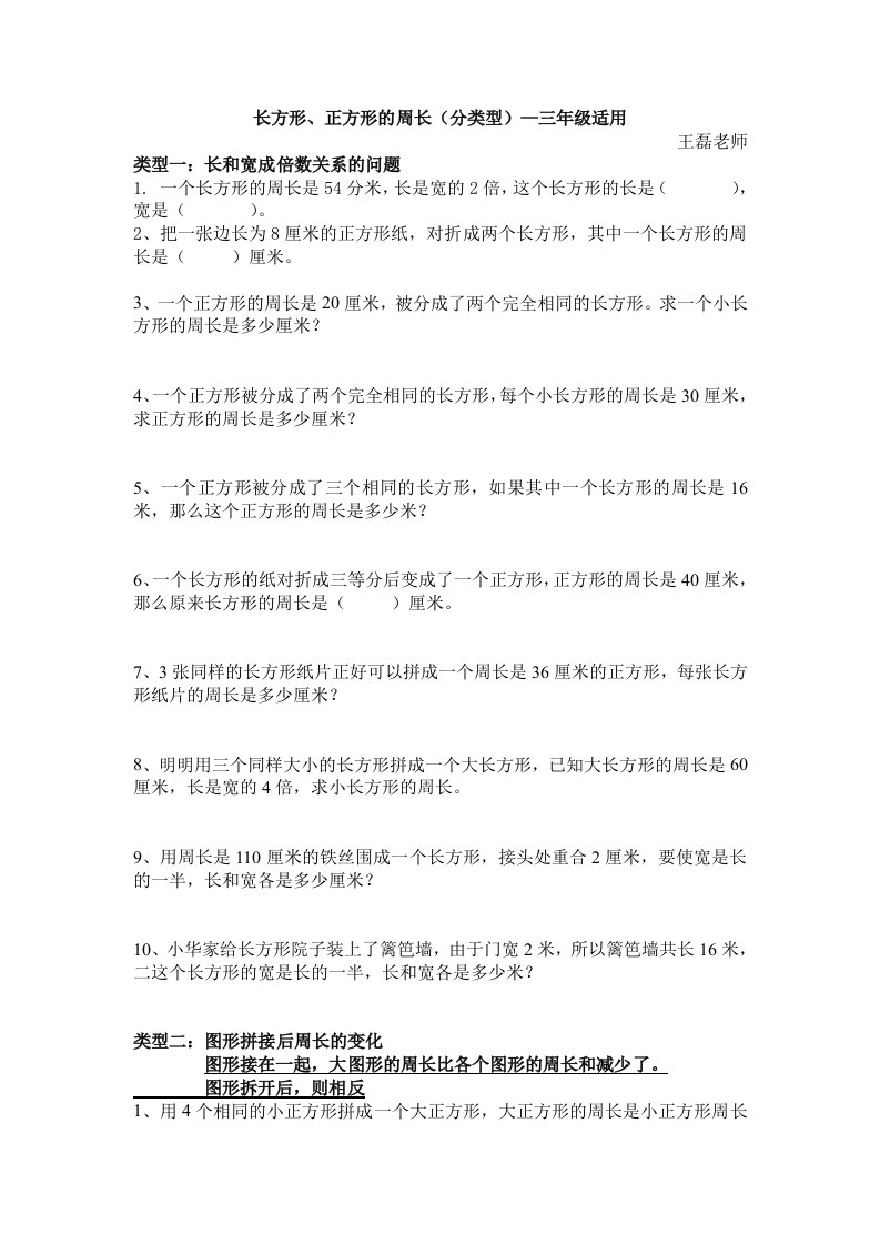 长方形的周长练习题分类型