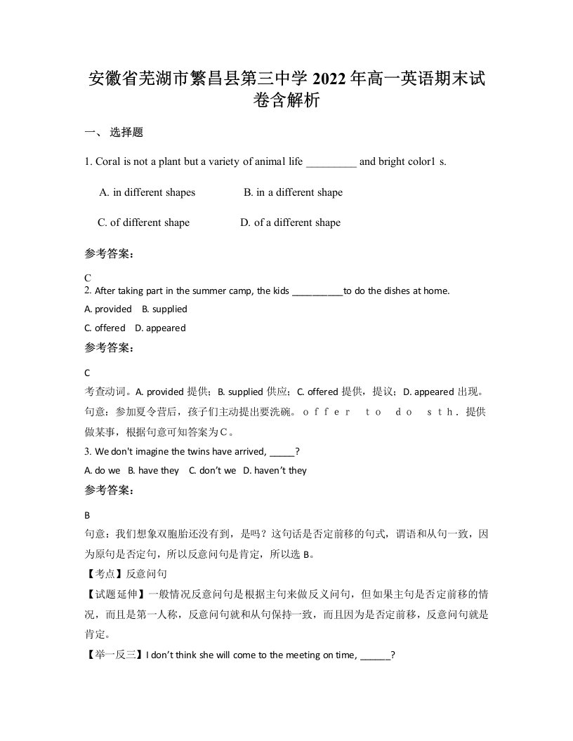 安徽省芜湖市繁昌县第三中学2022年高一英语期末试卷含解析