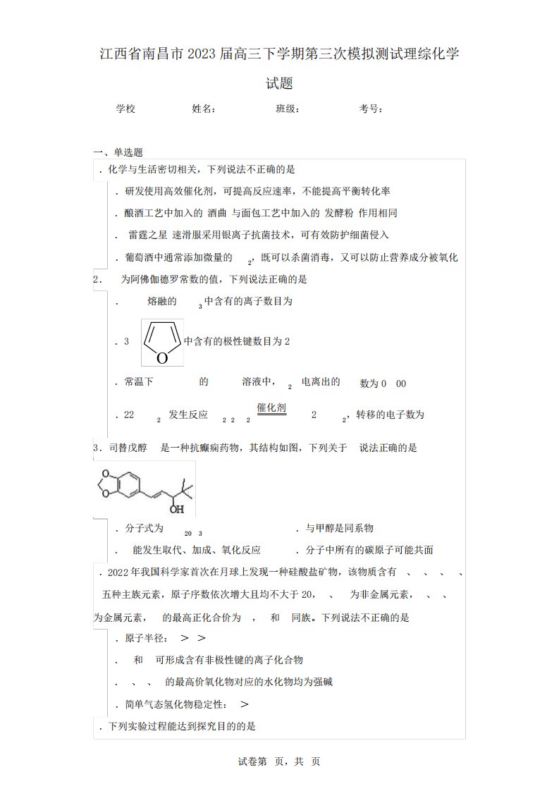 市2023届高三下学期第三次模拟测试理综化学试题(含答案解析)