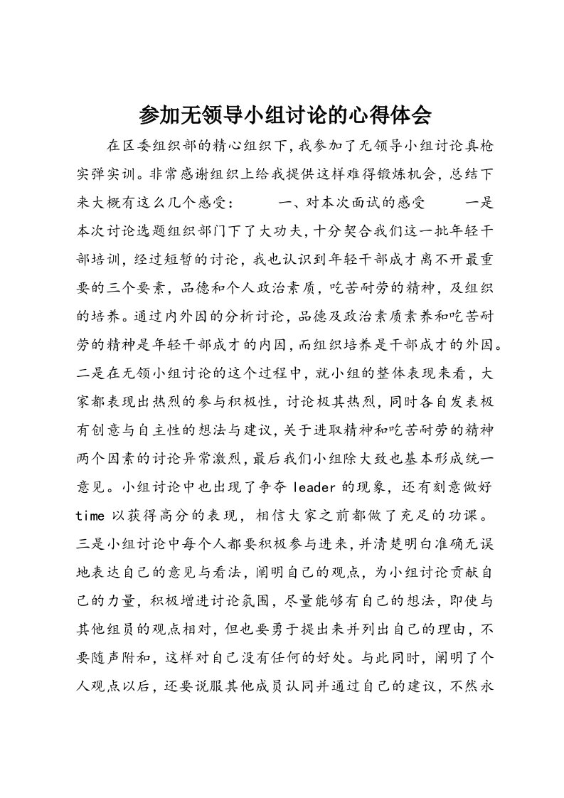 参加无领导小组讨论的心得体会