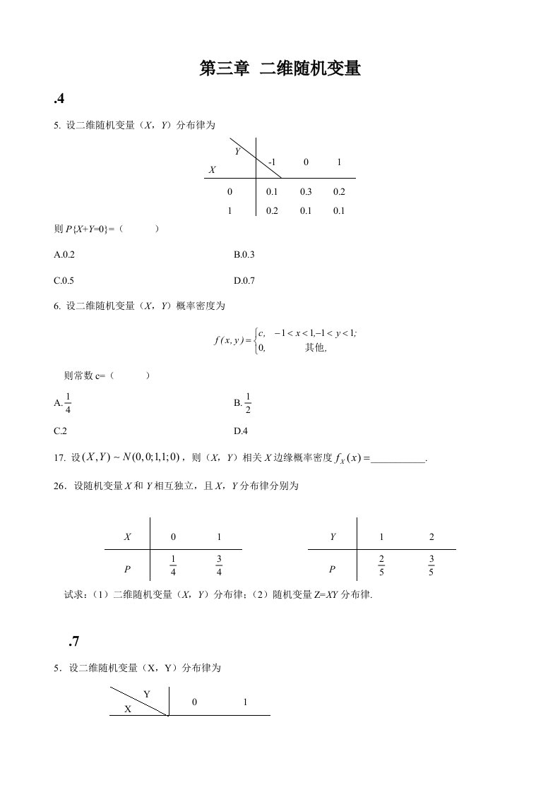 二维随机变量