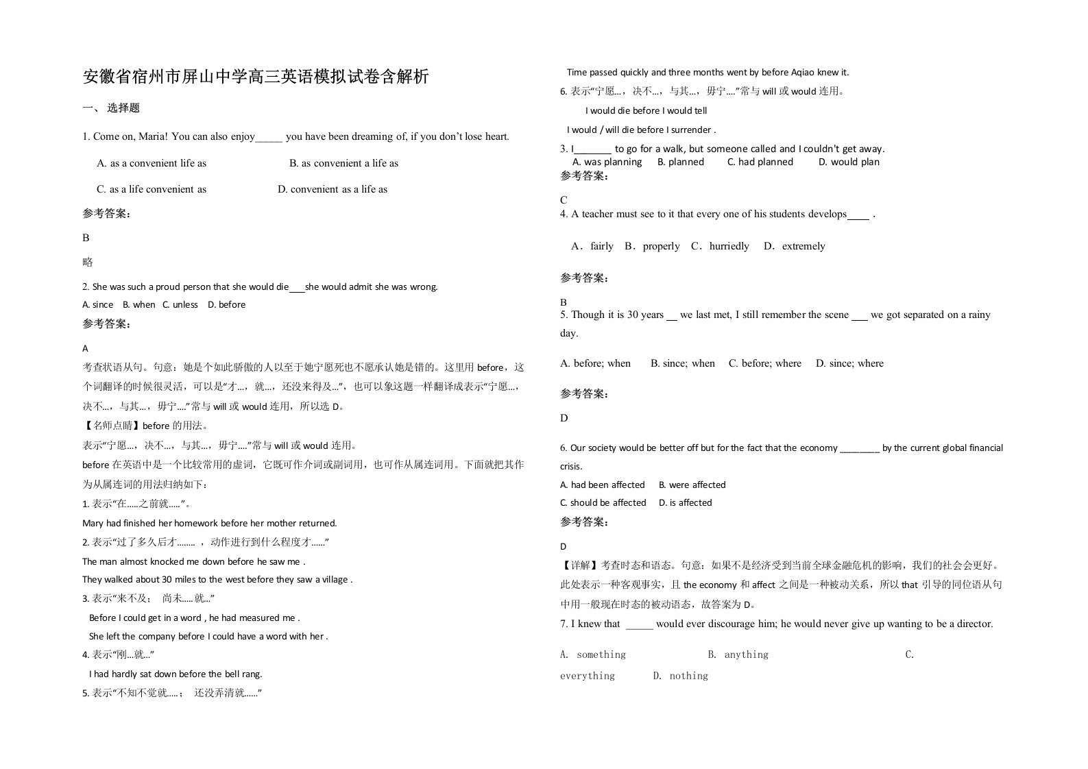 安徽省宿州市屏山中学高三英语模拟试卷含解析