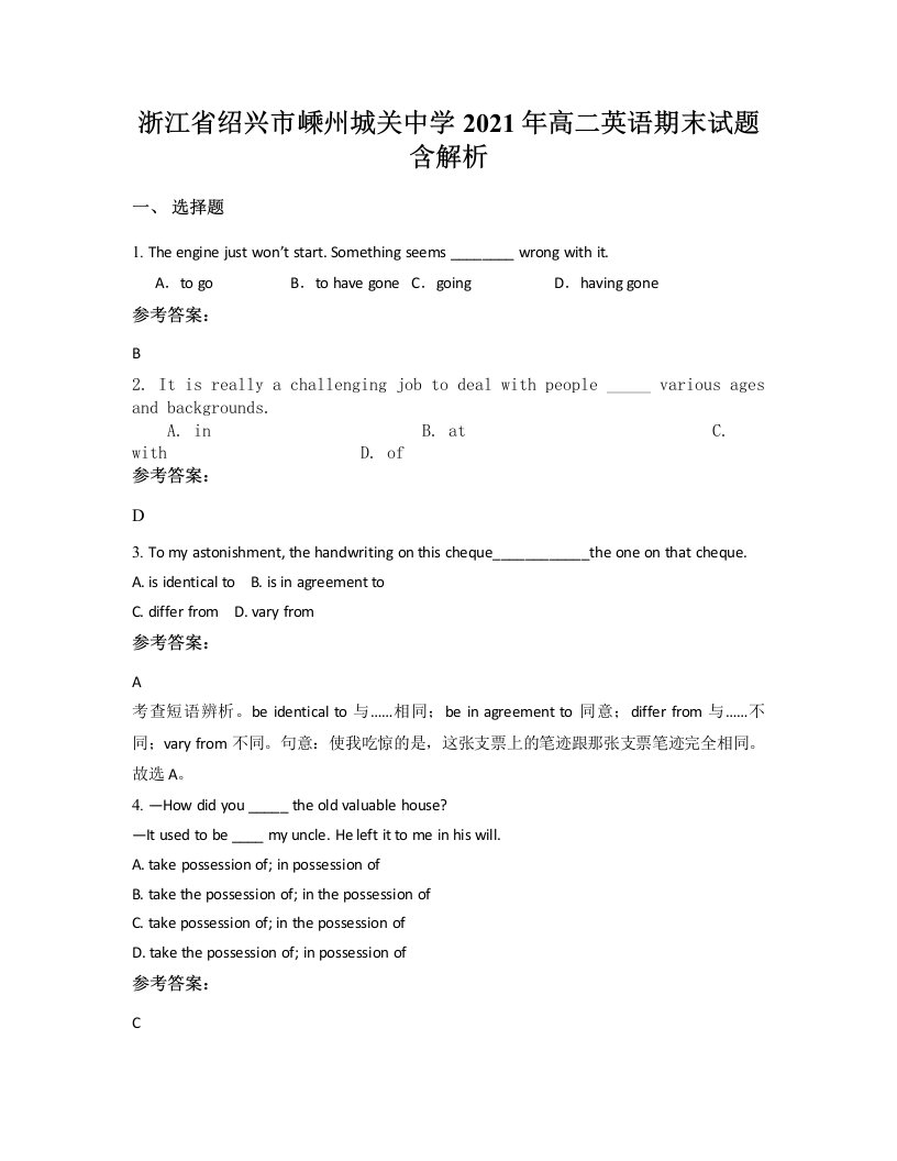 浙江省绍兴市嵊州城关中学2021年高二英语期末试题含解析