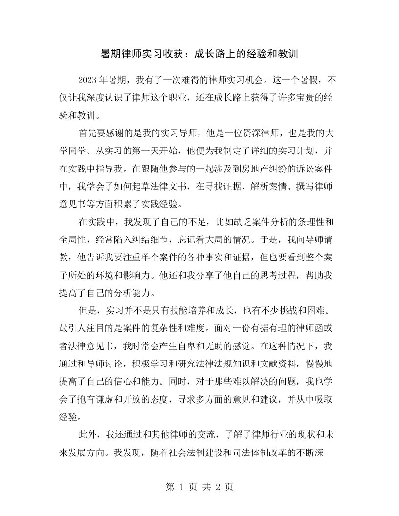 暑期律师实习收获：成长路上的经验和教训