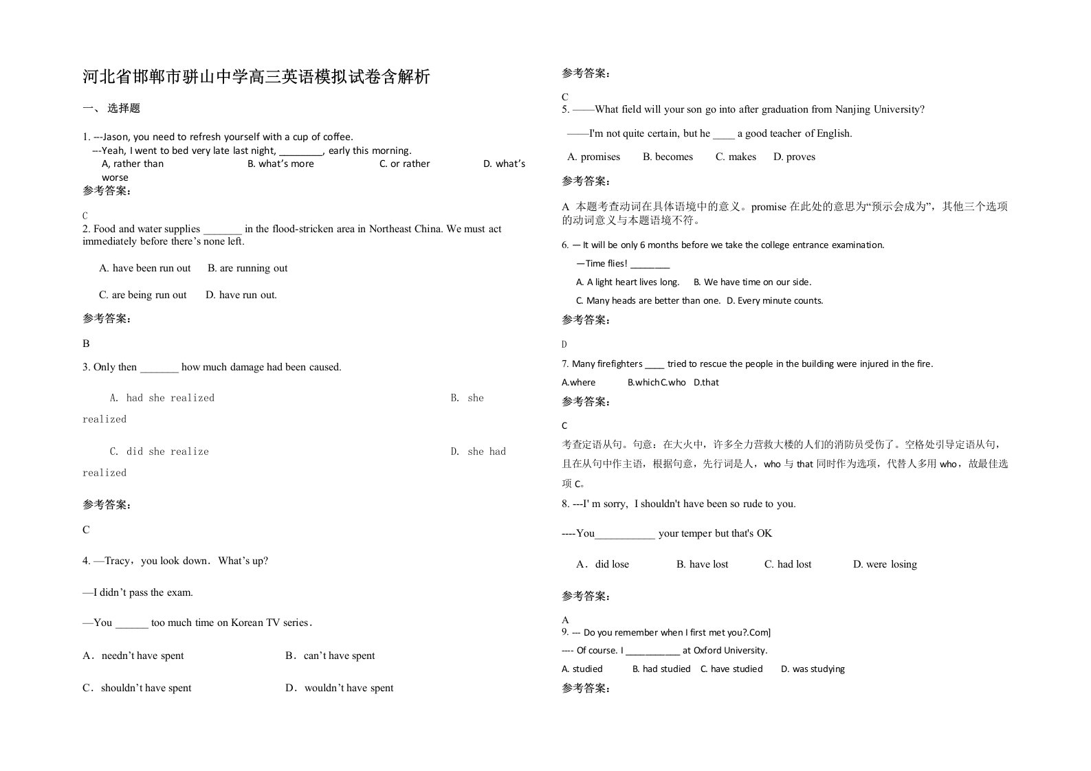 河北省邯郸市骈山中学高三英语模拟试卷含解析