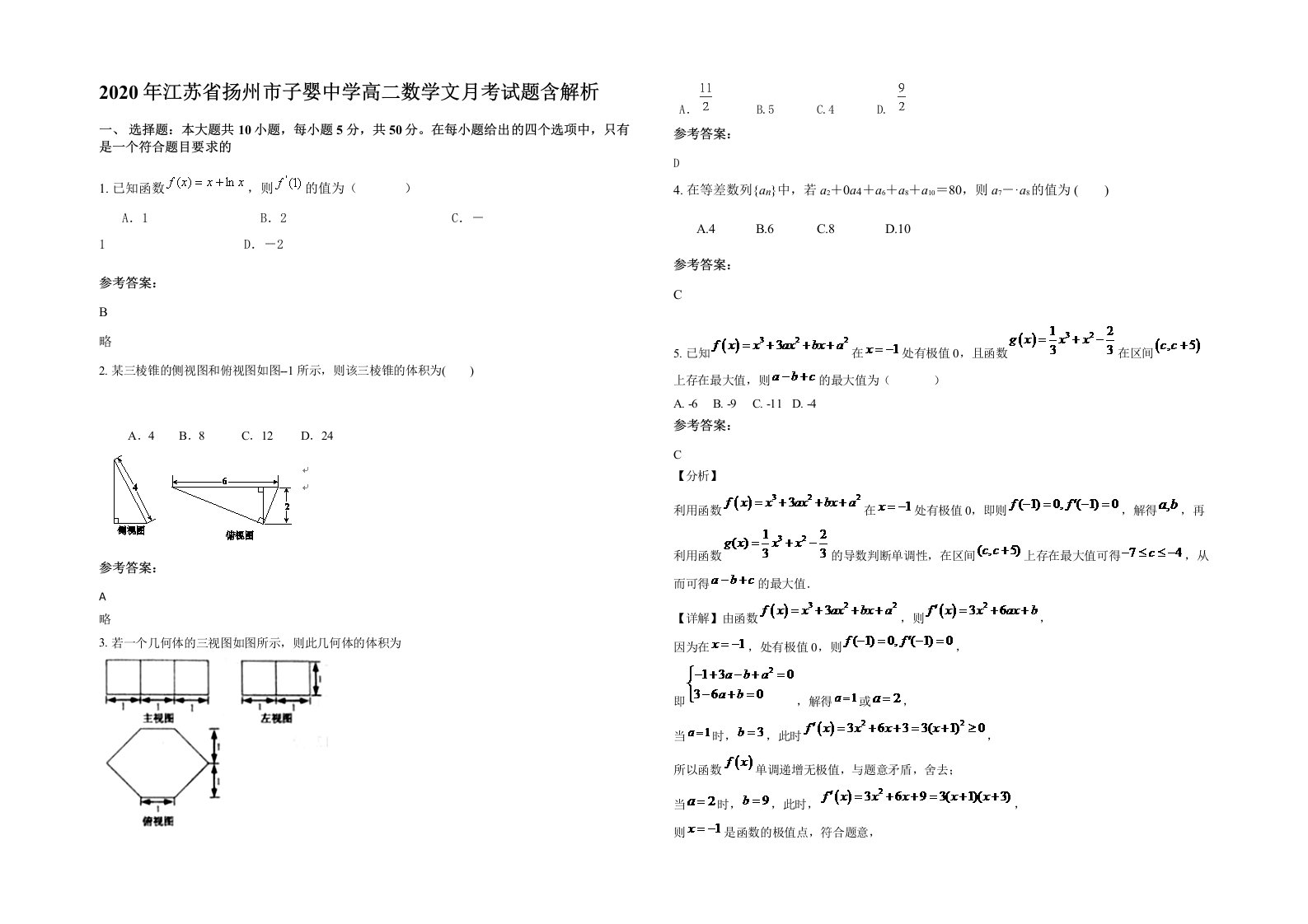 2020年江苏省扬州市子婴中学高二数学文月考试题含解析