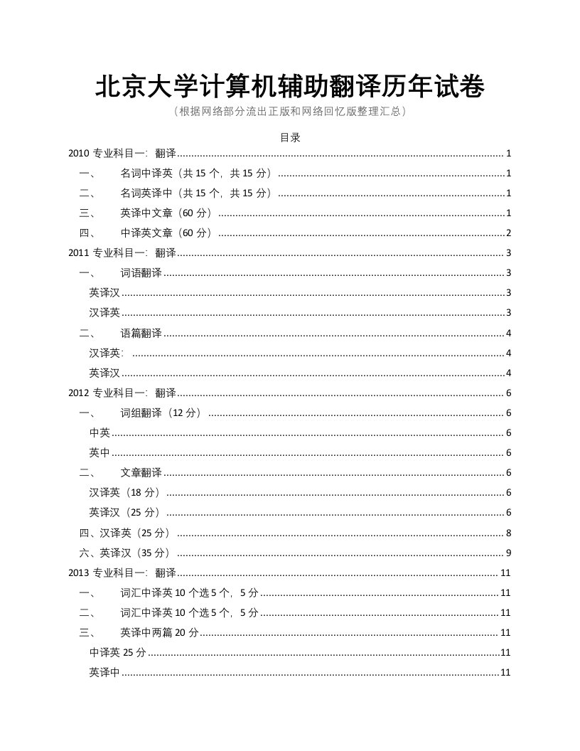 北京大学CAT英语翻译历年试卷